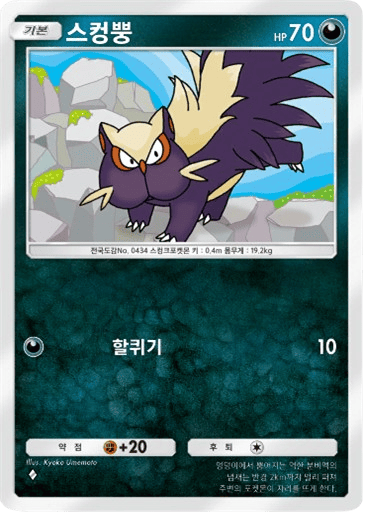 스컹뿡